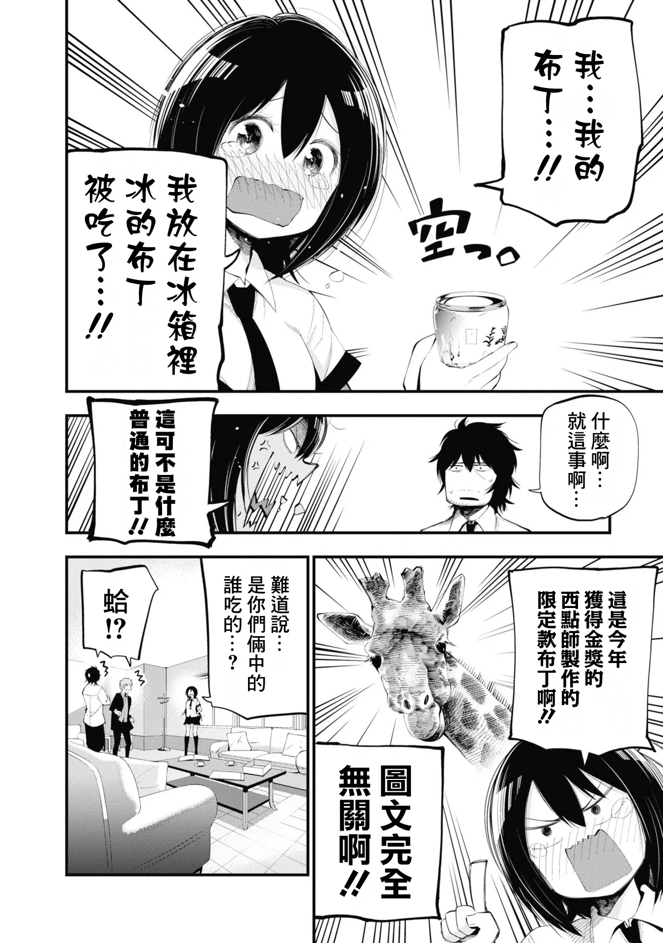 第23话 第6页