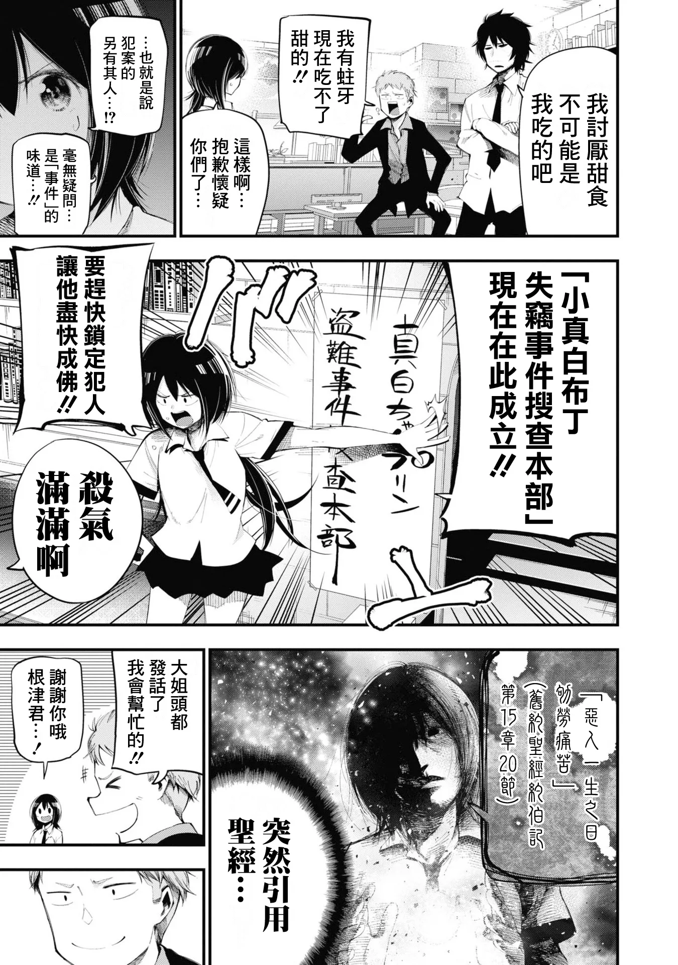 第23话 第7页