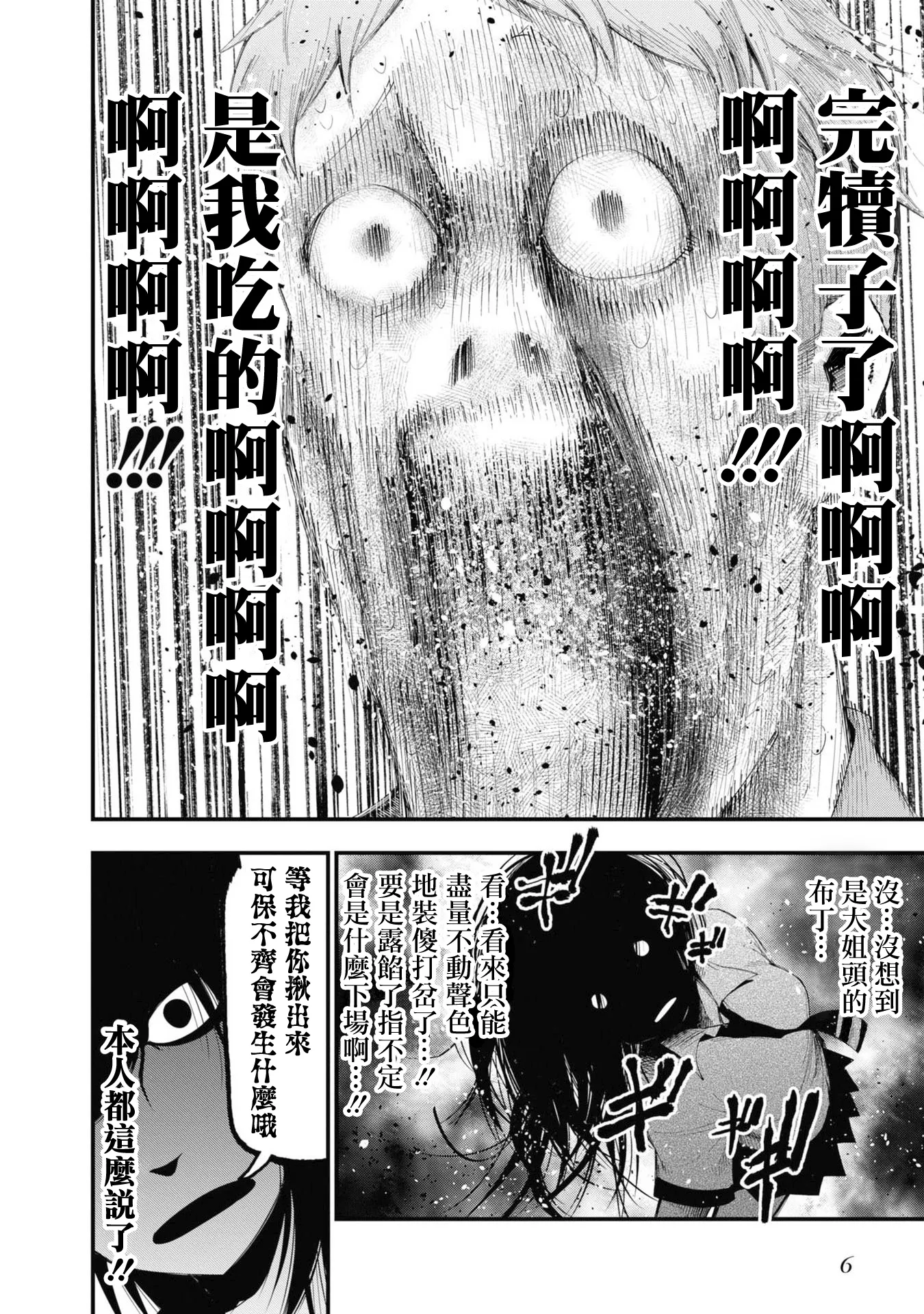 第23话 第8页