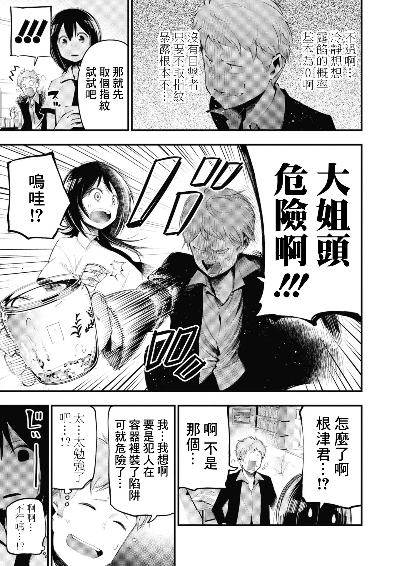 第23话 第9页
