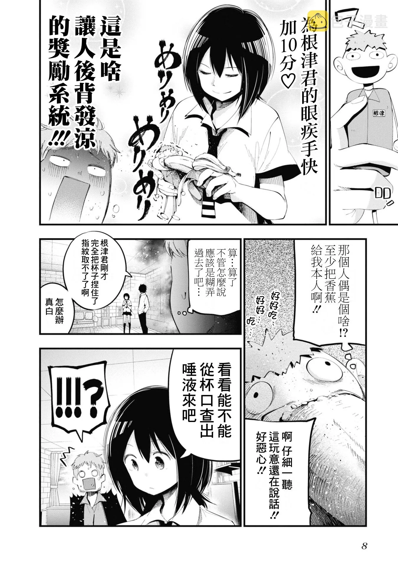 第23话 第10页