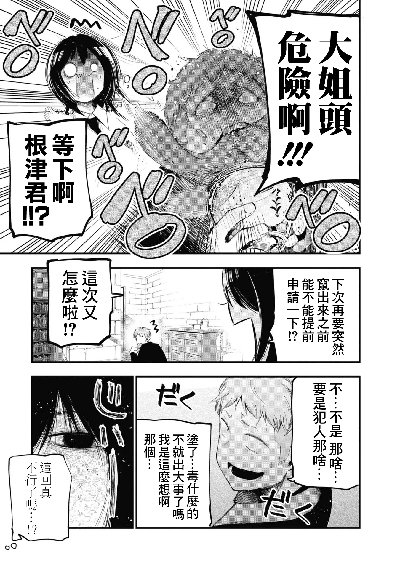 第23话 第11页