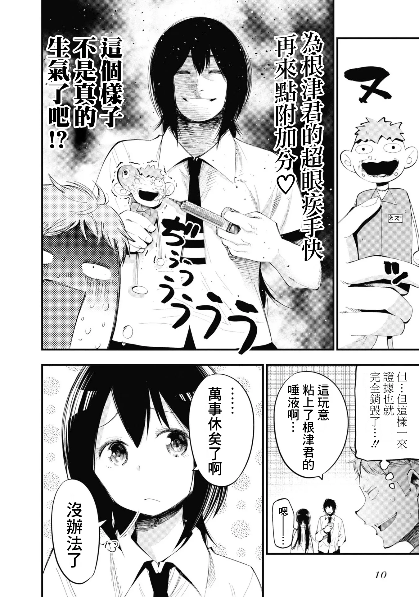 第23话 第12页