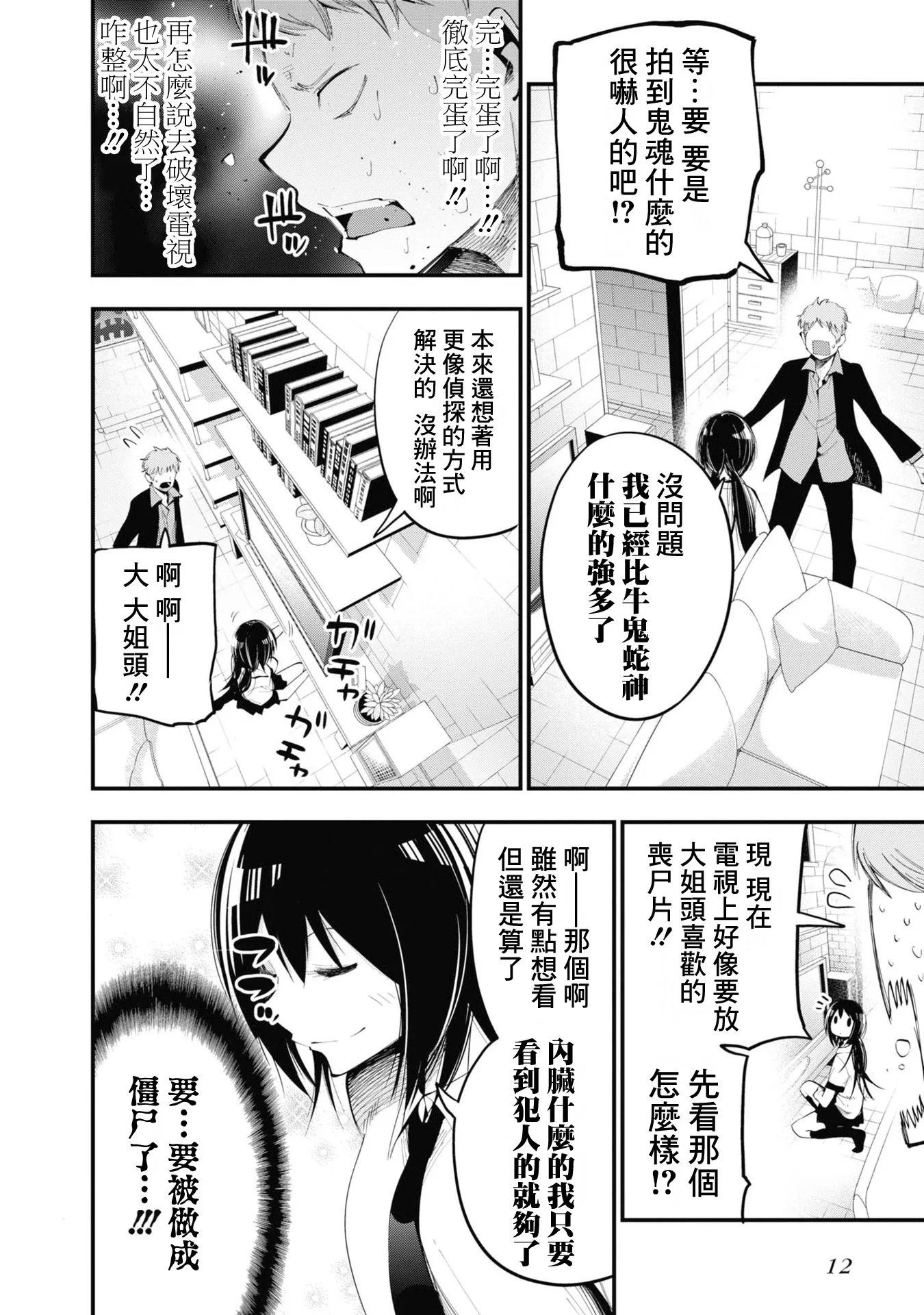 第23话 第14页