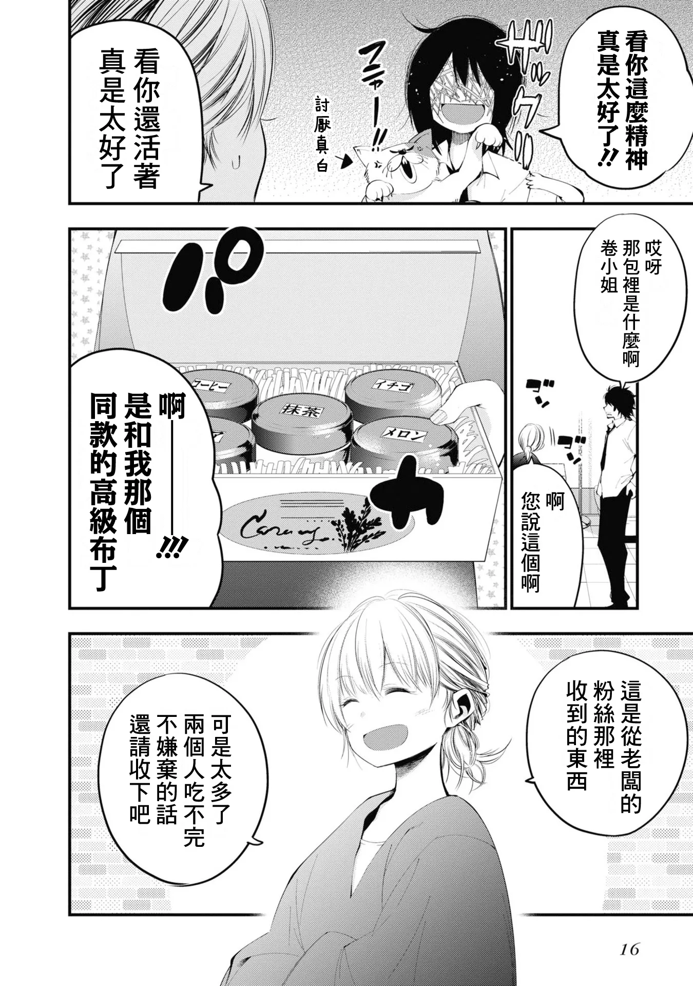第23话 第18页