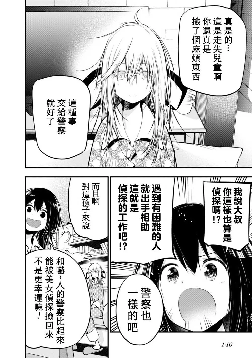 第17话 第4页