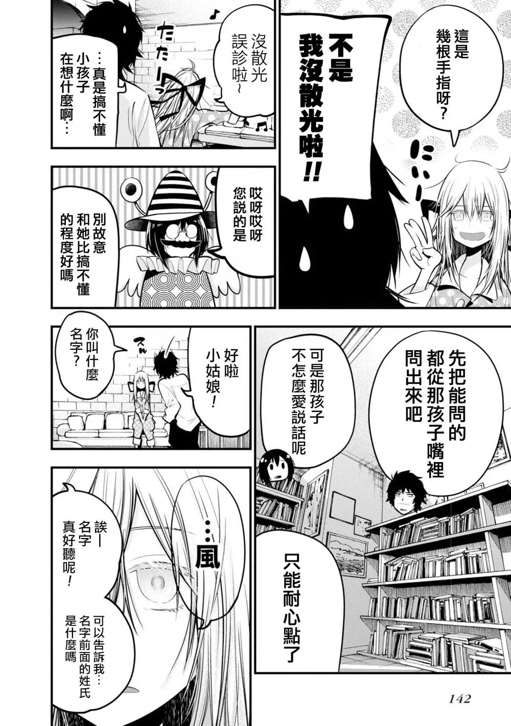 第17话 第6页