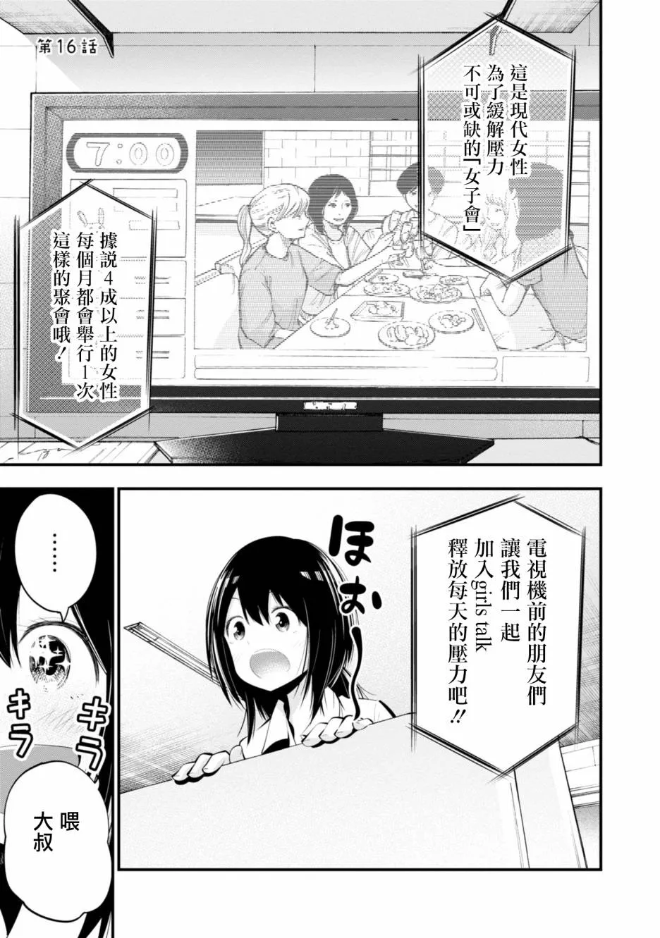 第16话 第1页