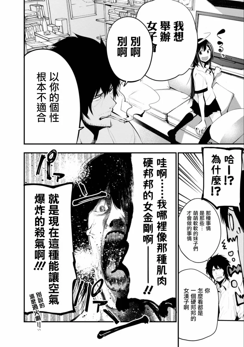 第16话 第2页