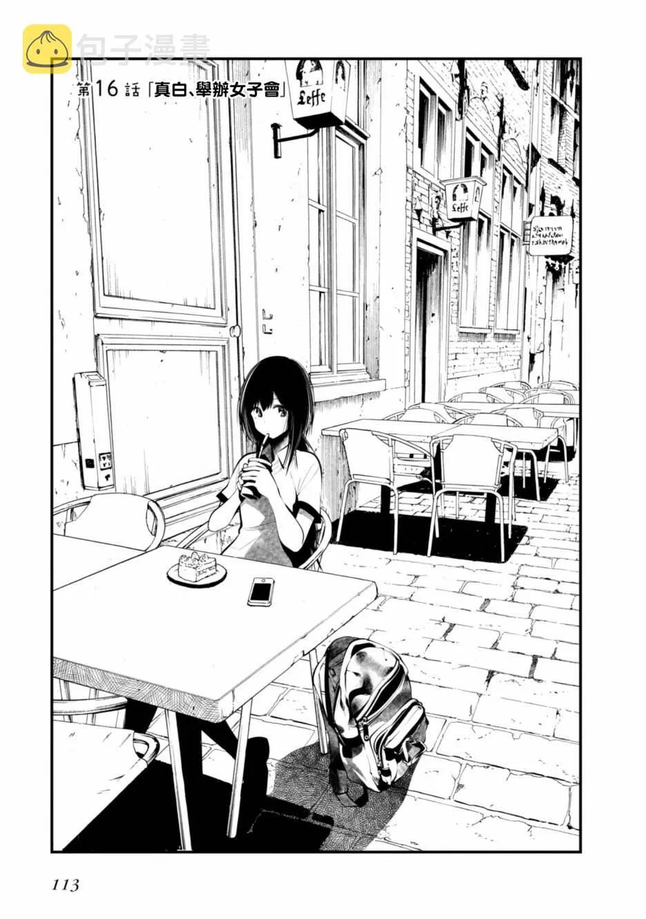 第16话 第3页