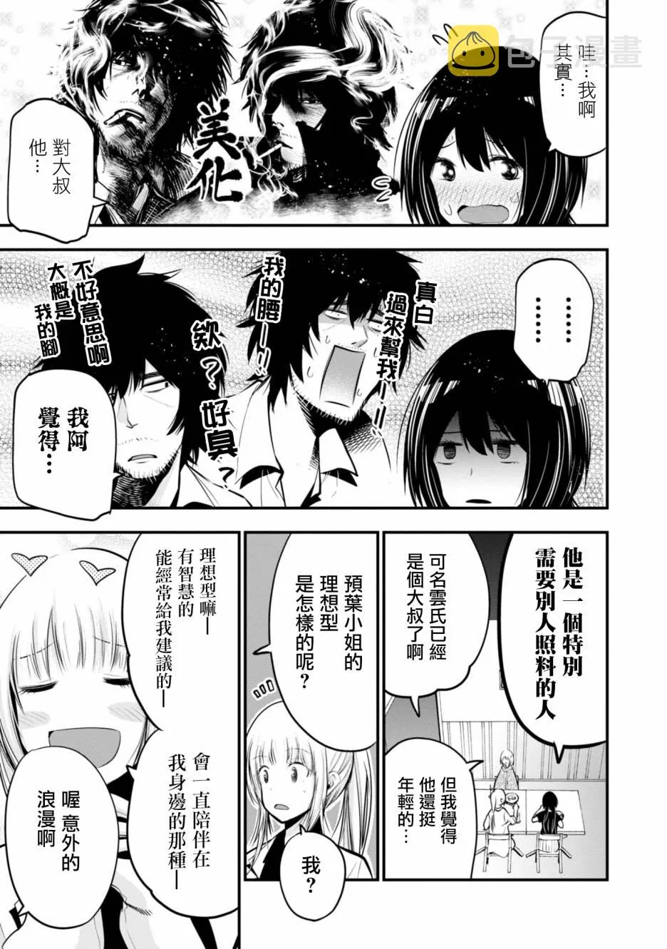 第16话 第13页