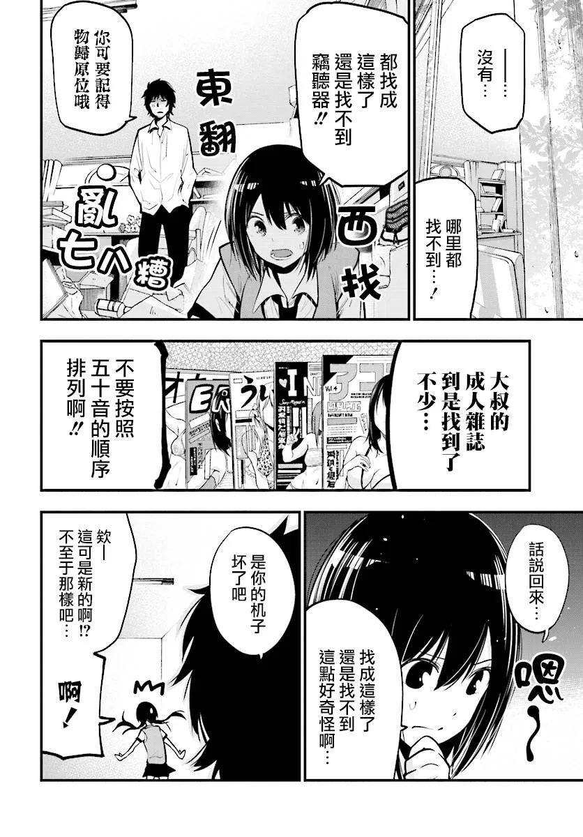 第14话 第6页