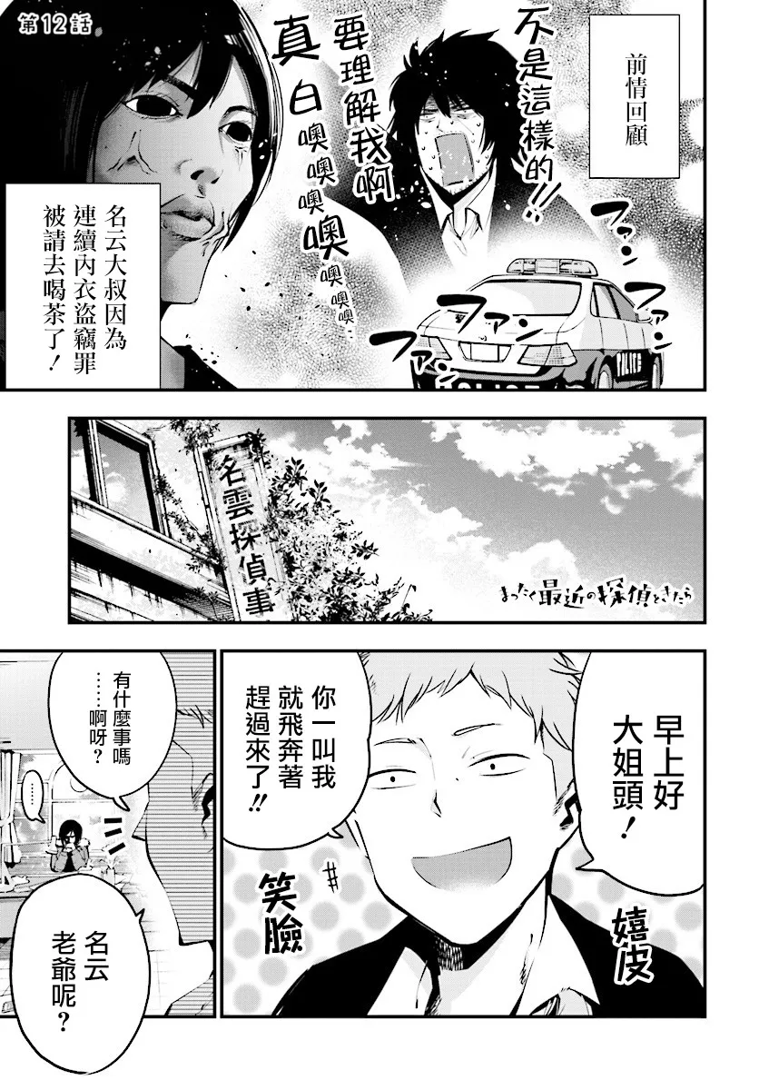 第12话 第1页