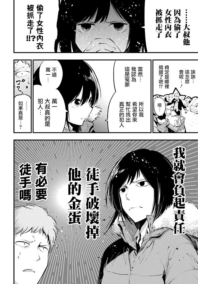 第12话 第2页