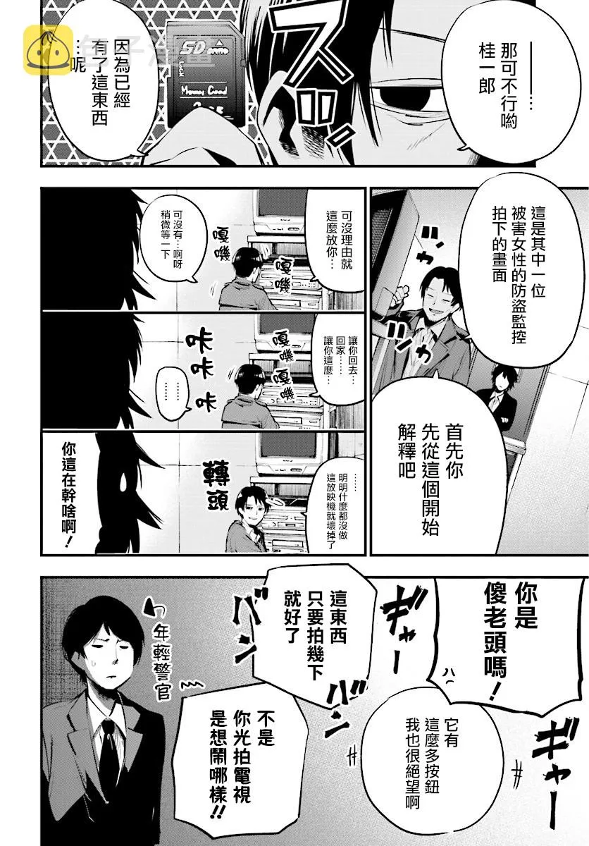 第12话 第6页