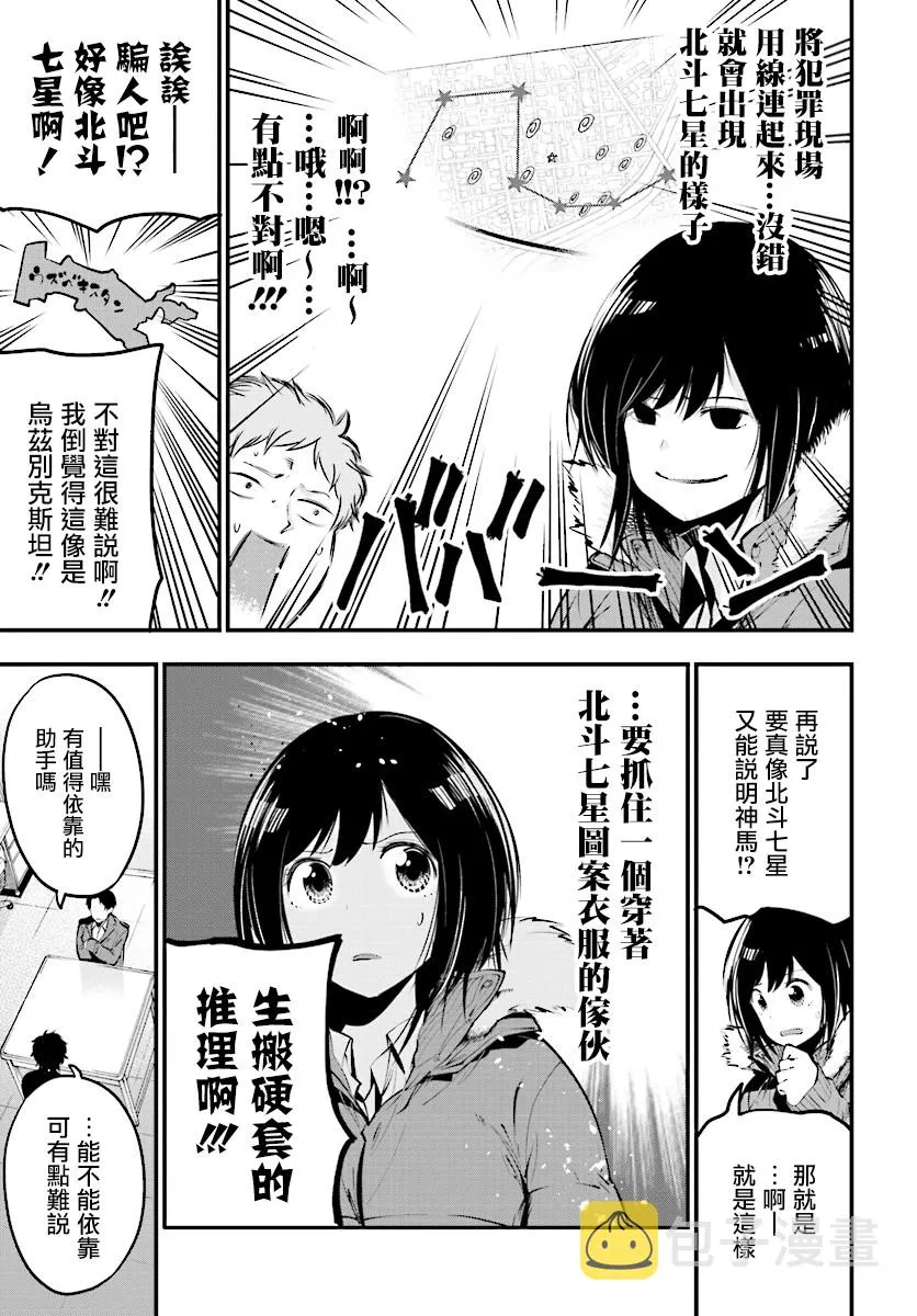 第12话 第11页