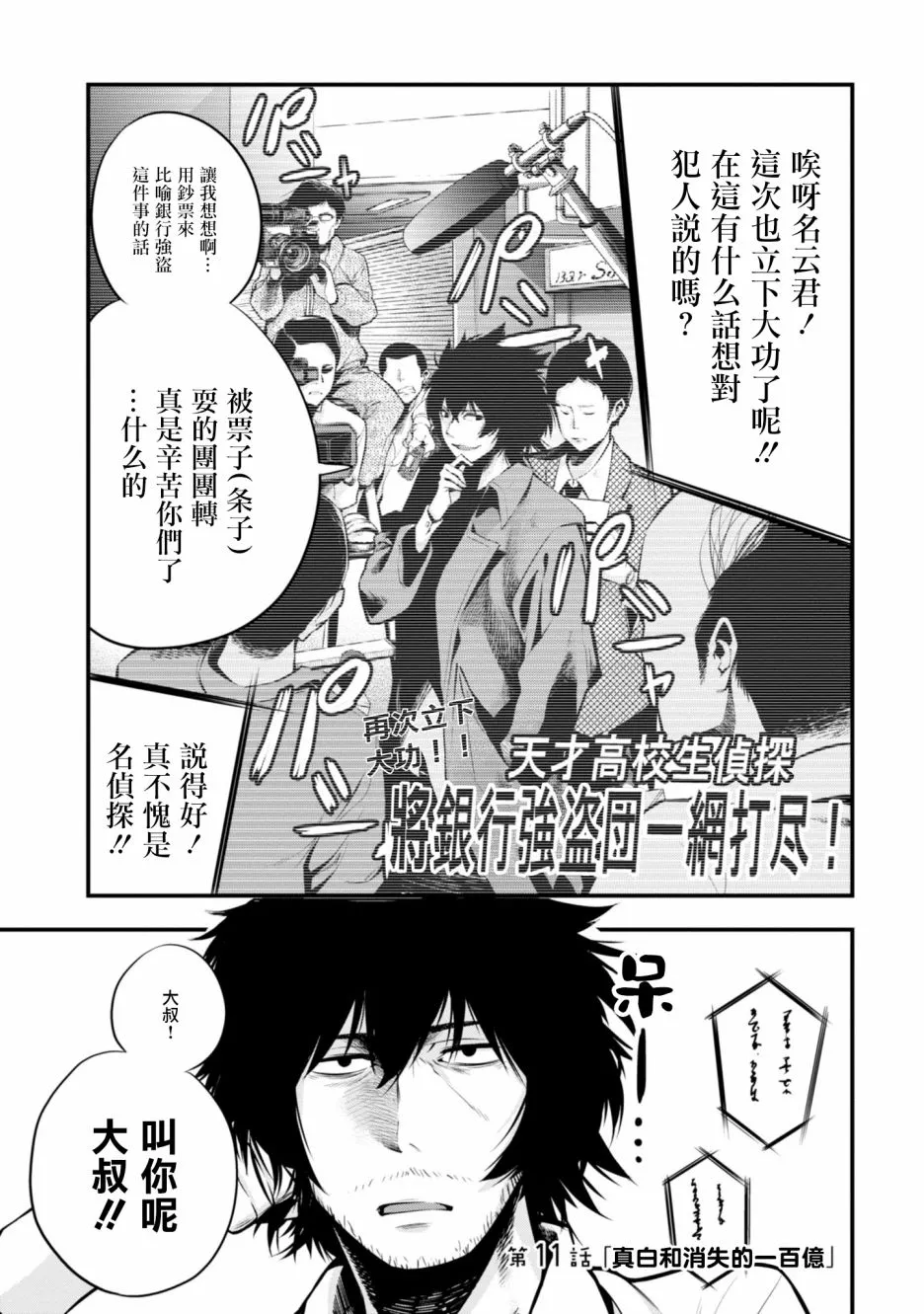 第11话 第1页