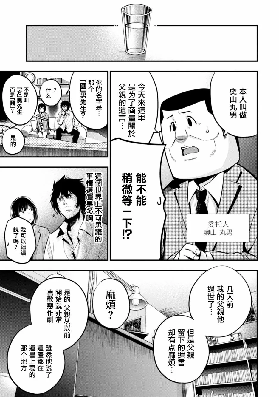 第11话 第5页