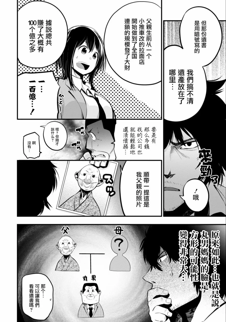 第11话 第6页
