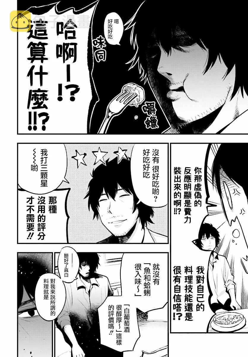 第10话 第2页