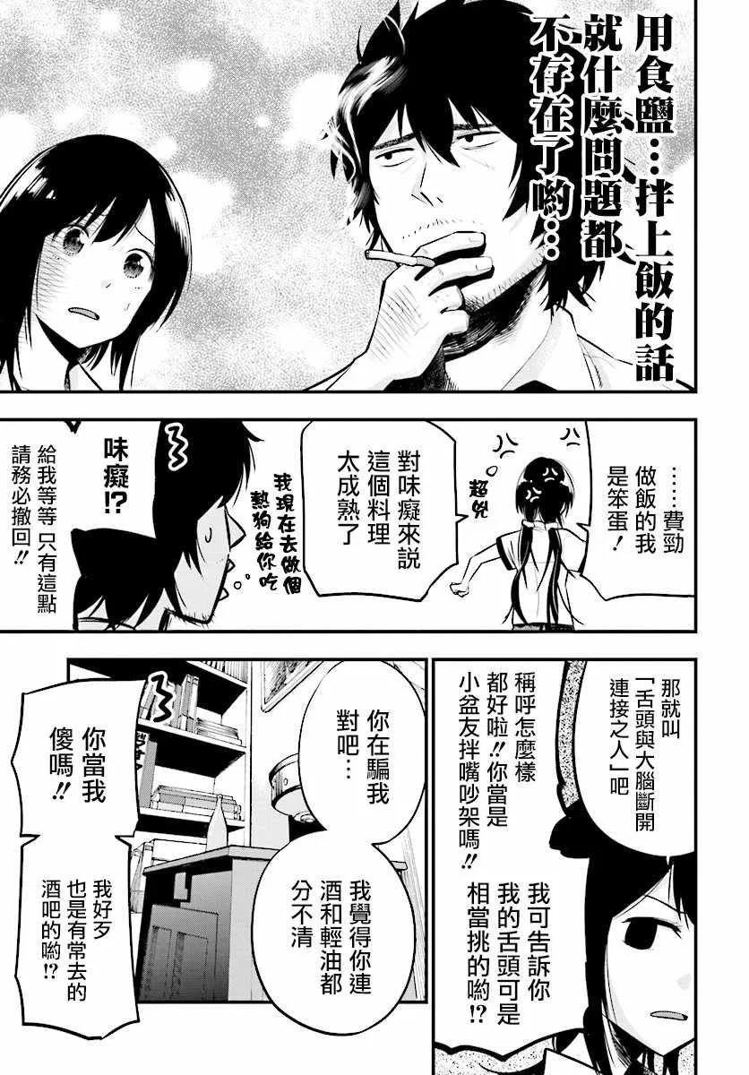 第10话 第3页