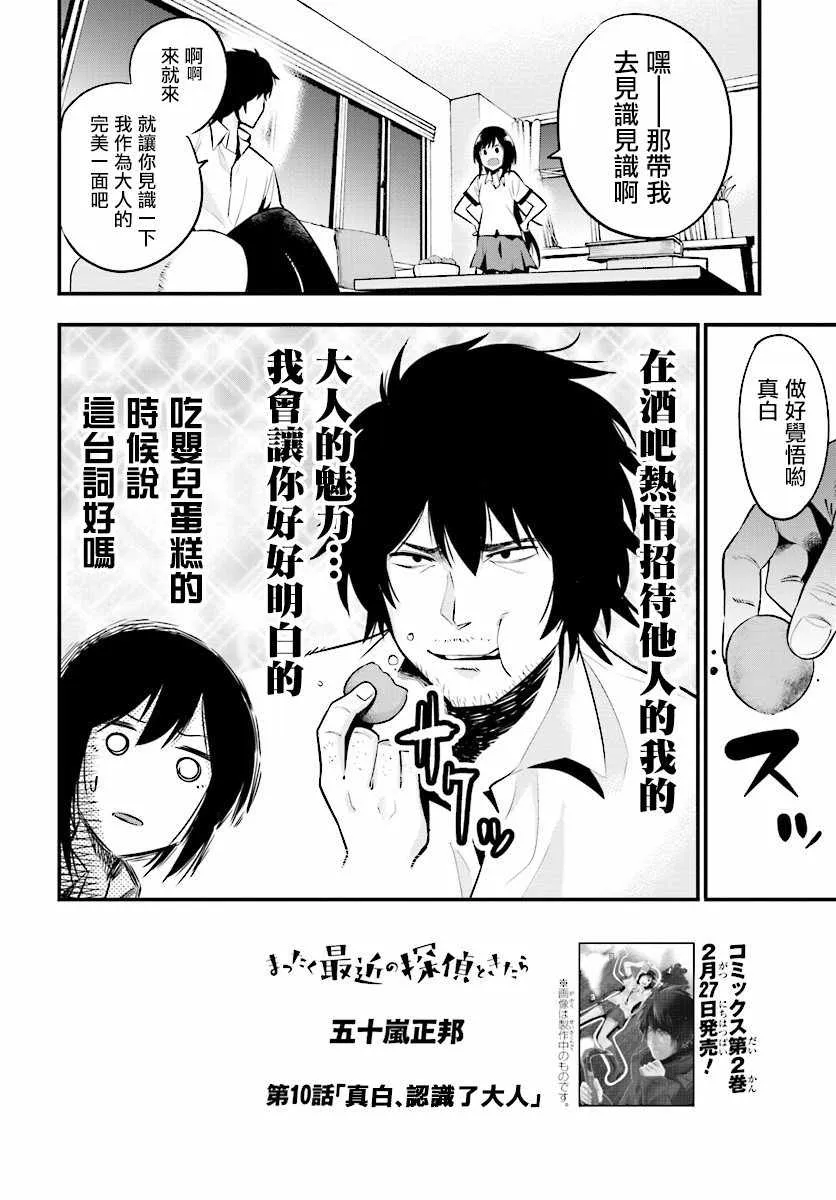 第10话 第4页