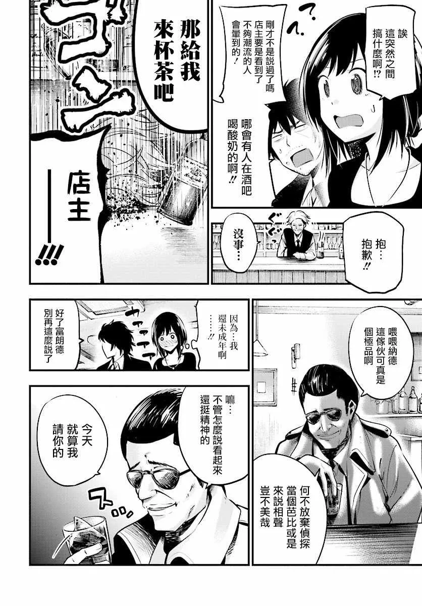 第10话 第10页