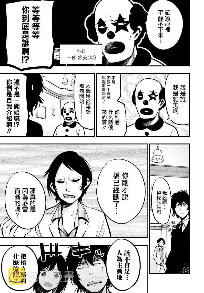 第9话 第5页