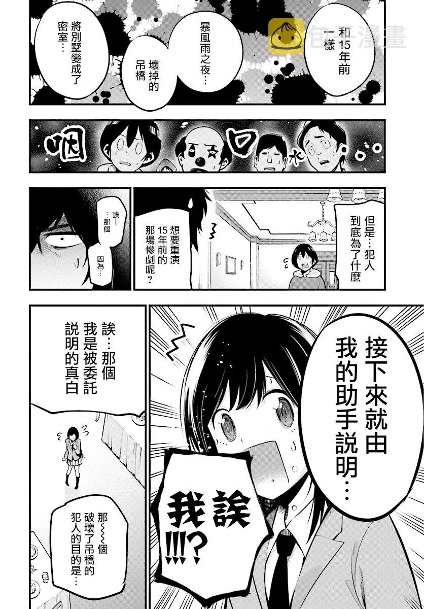 第9话 第8页