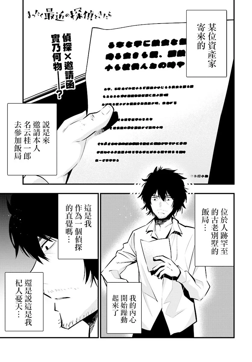 第8话 第1页
