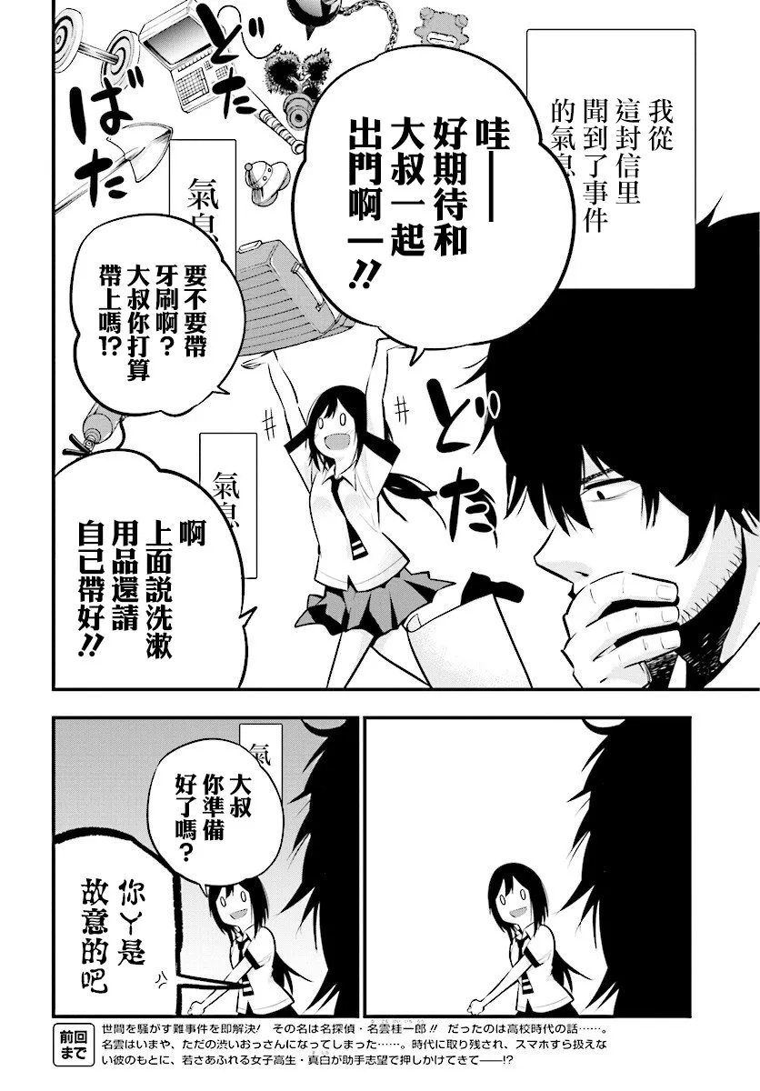 第8话 第2页