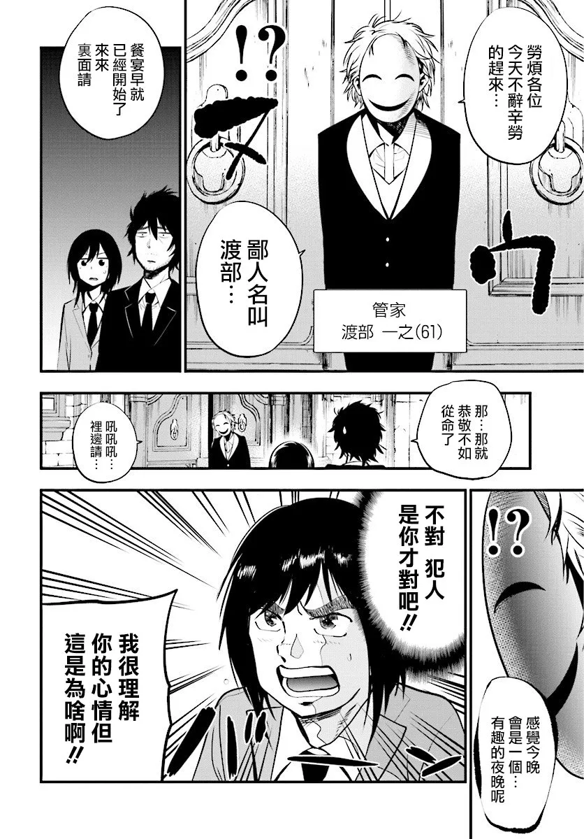 第8话 第6页