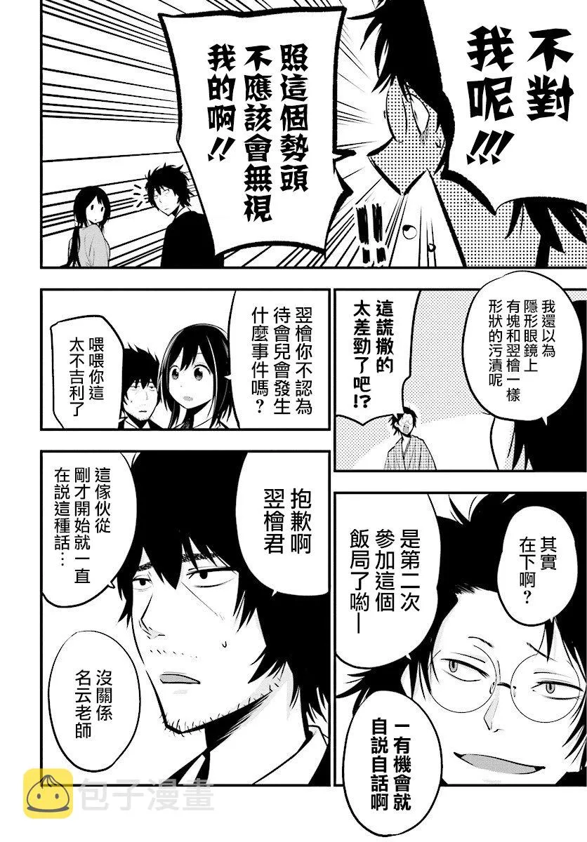 第8话 第12页