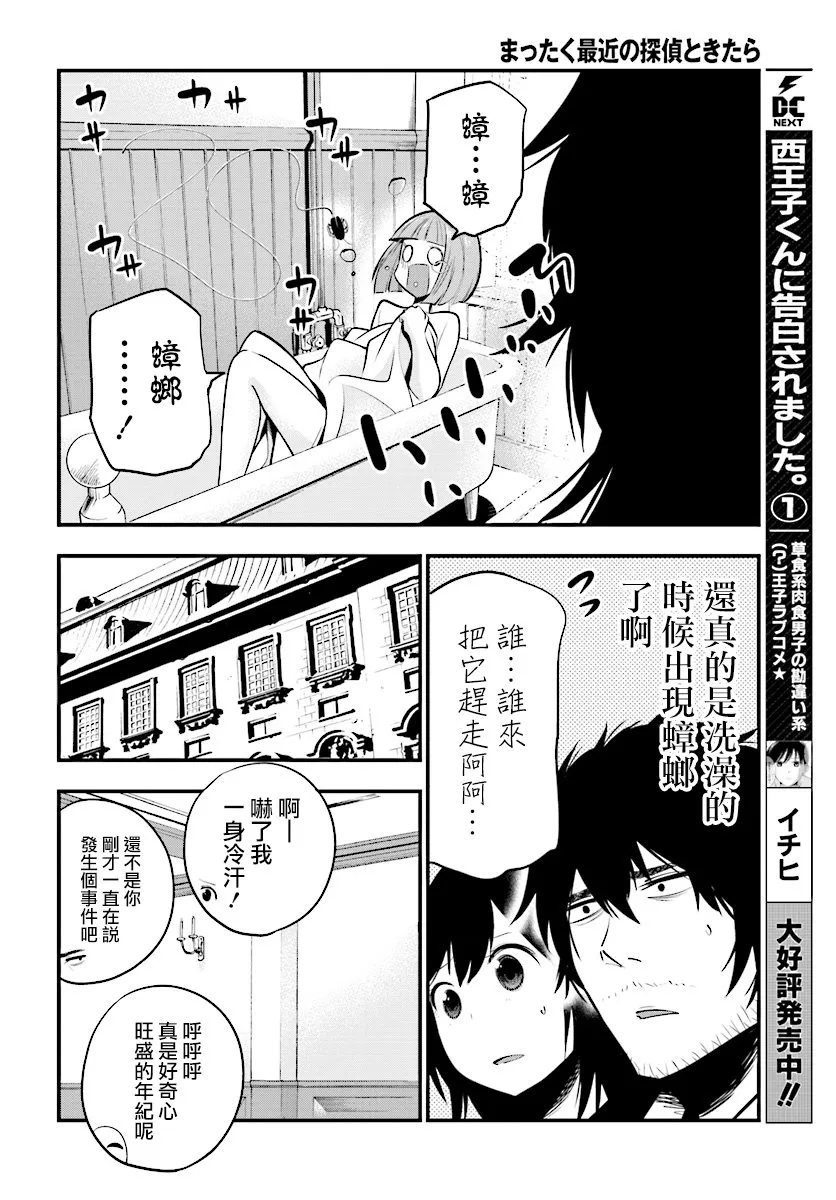 第8话 第18页