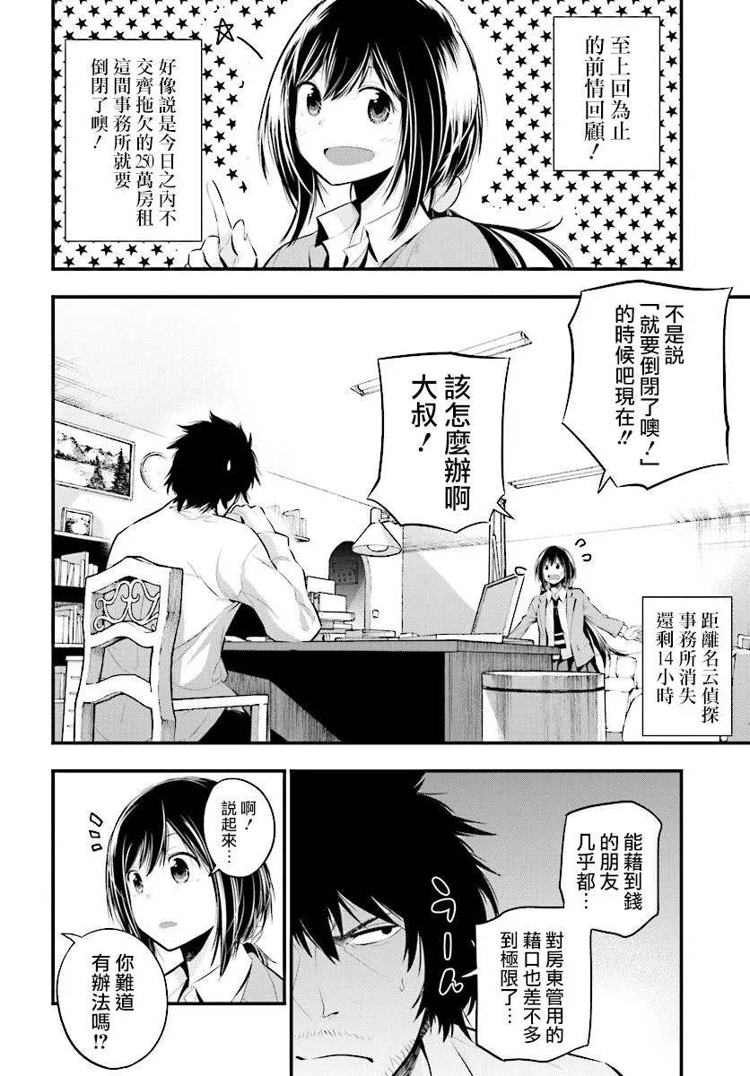 第6话 第2页