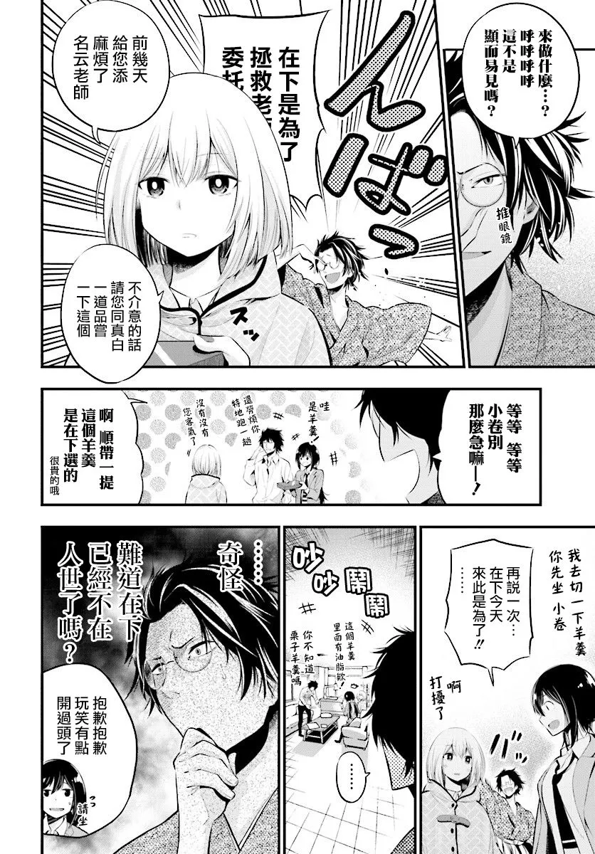 第6话 第4页