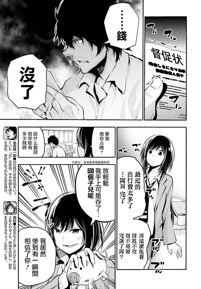 第5话 第3页