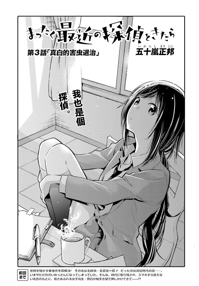 第3话 第1页
