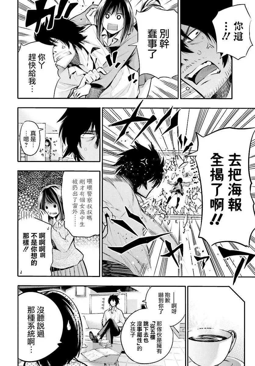 第3话 第6页