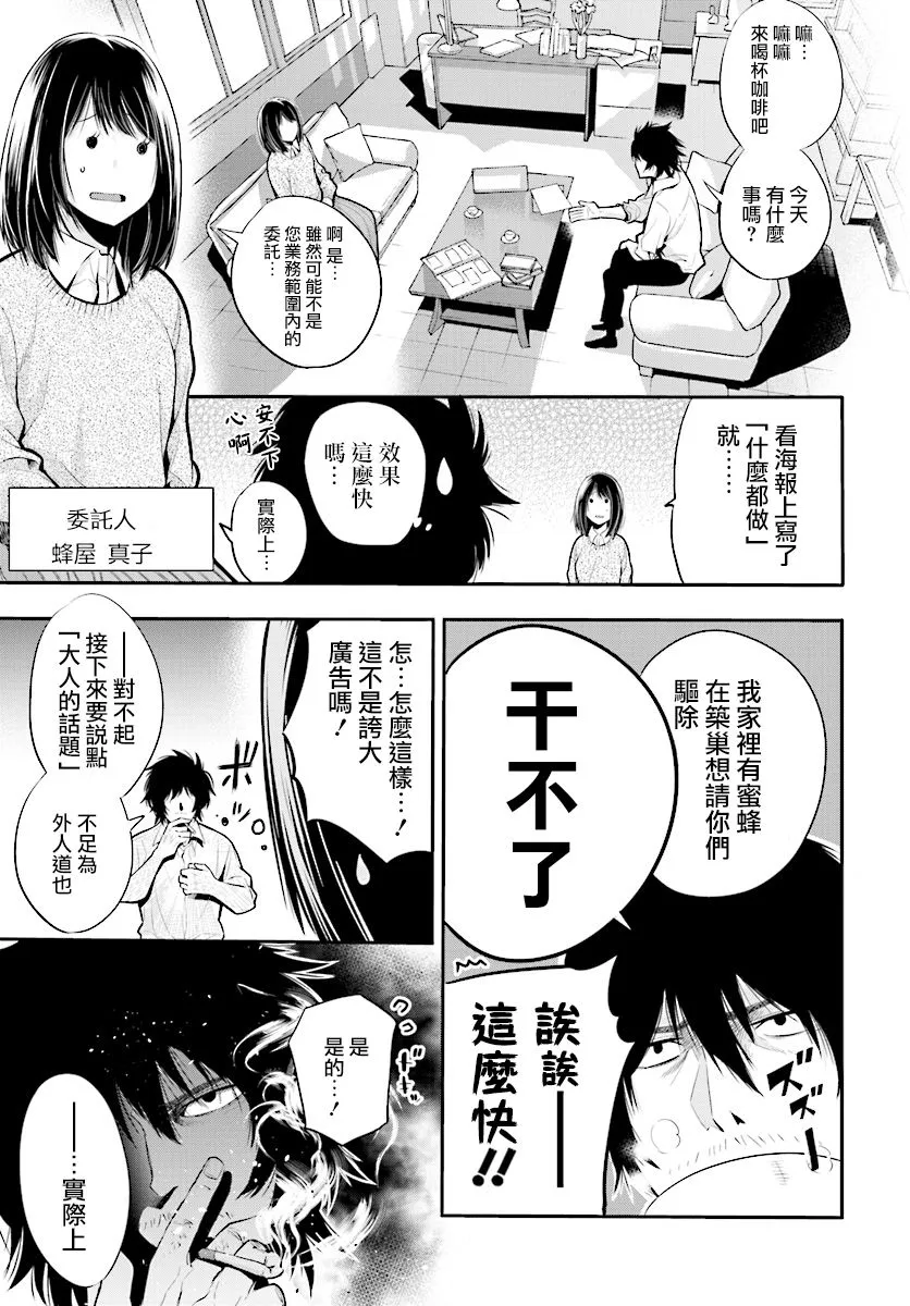 第3话 第7页