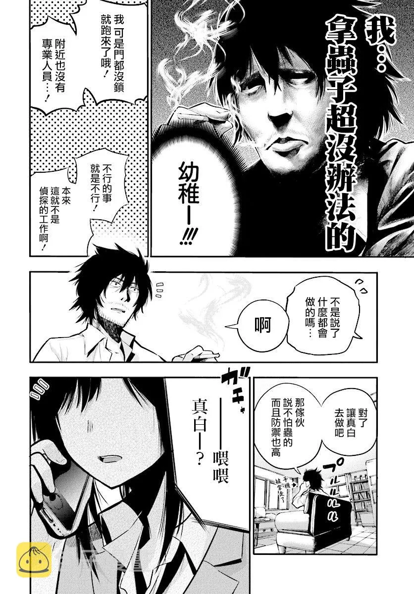第3话 第8页
