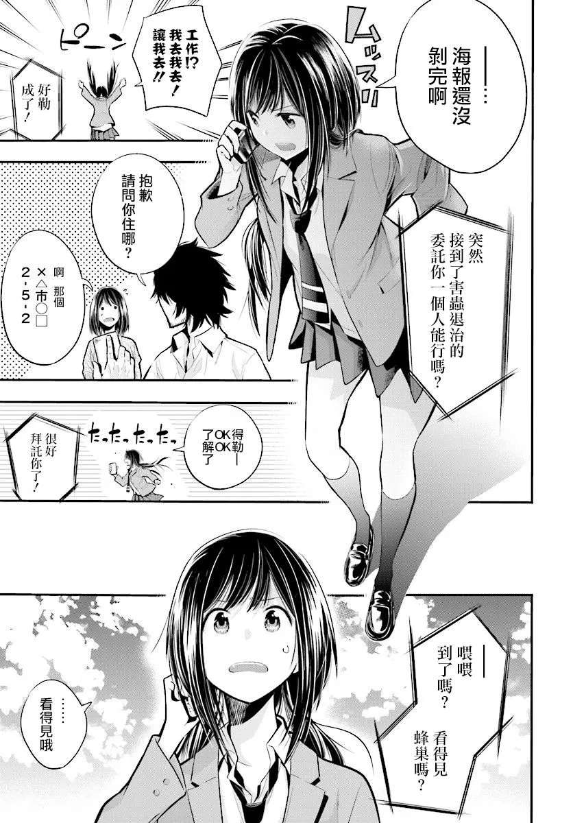 第3话 第9页