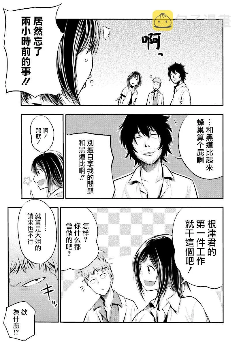 第3话 第23页