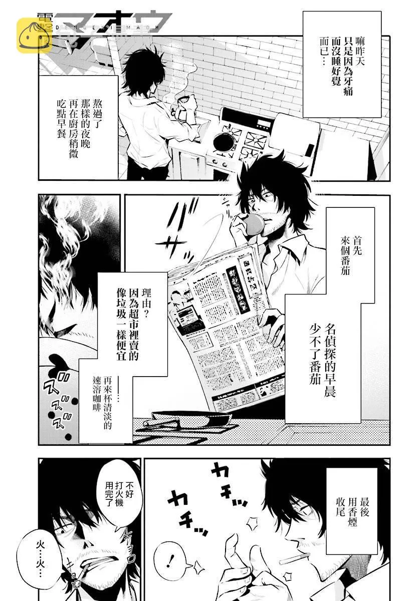 第2话 第3页