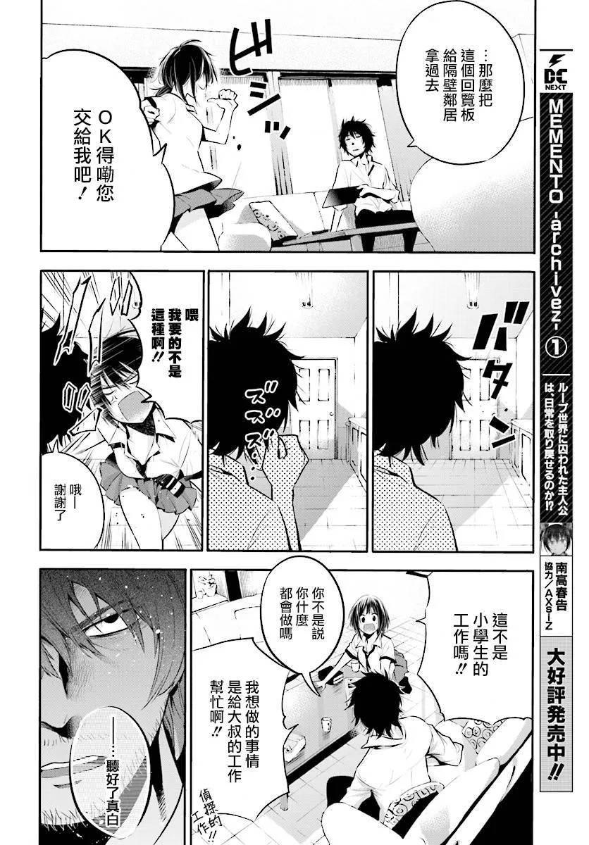 第2话 第6页