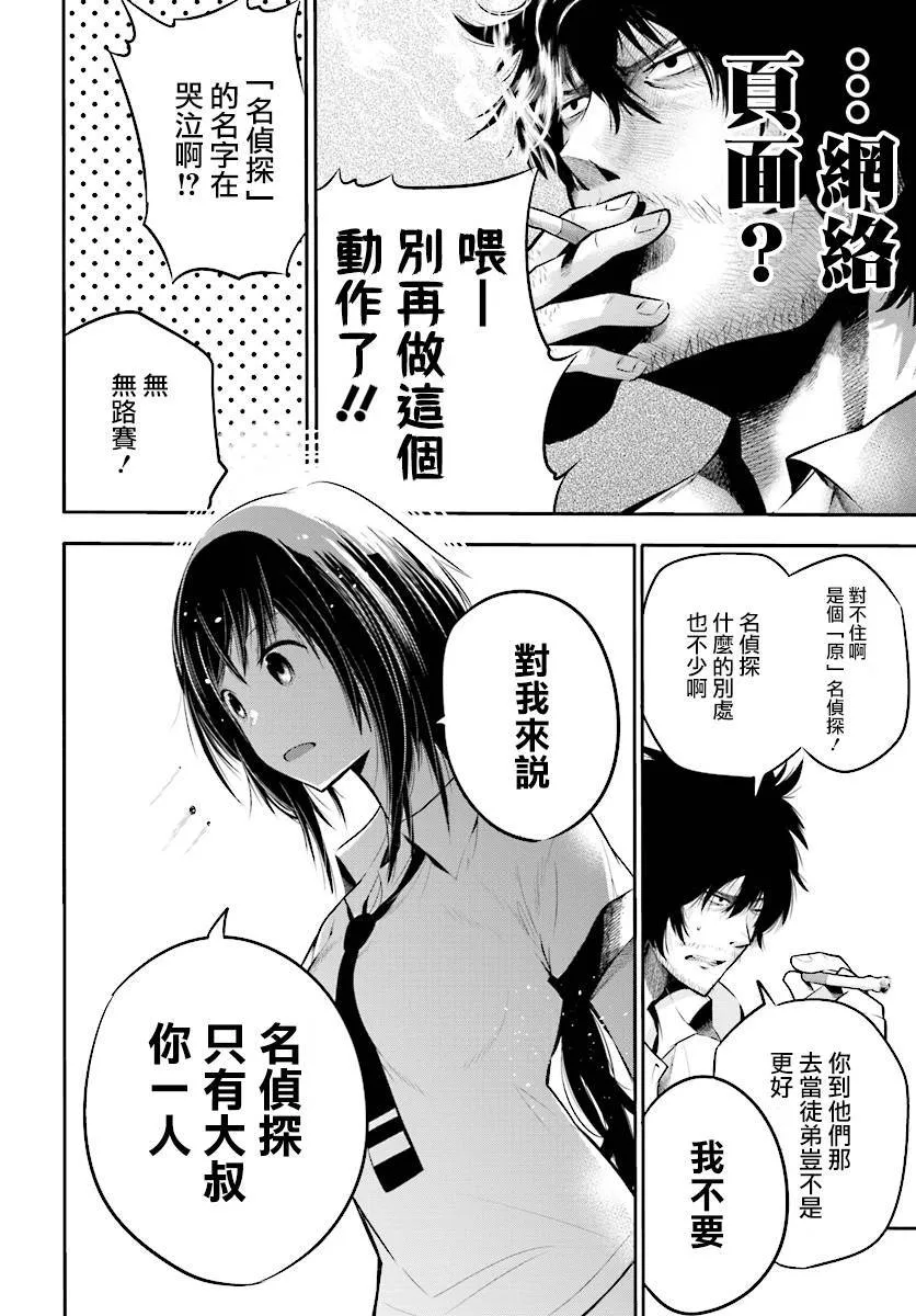 第2话 第8页