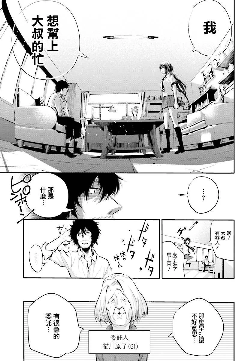 第2话 第9页