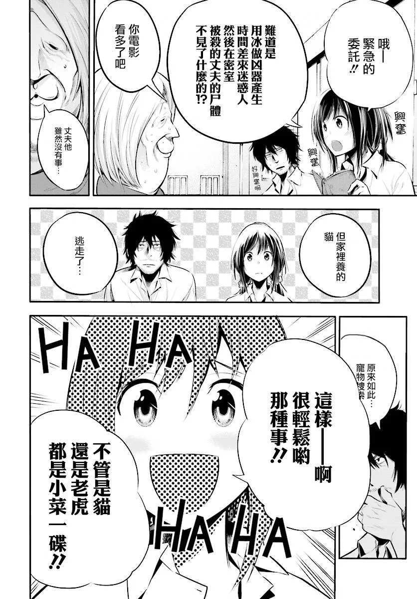 第2话 第10页