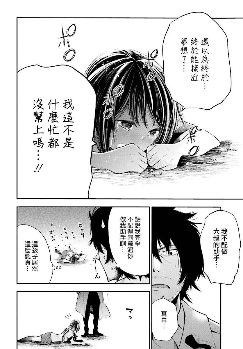 第2话 第24页
