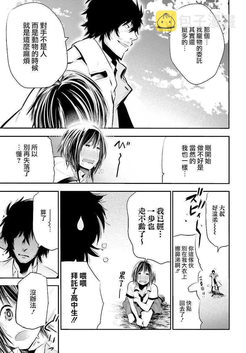 第2话 第25页